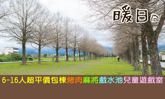 宜蘭民宿 暖日民宿